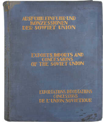 Экспорт, импорт и концессии Союза С.С.Р / Под ред. А. Трояновского, Л. Юровского и М. Кауфмана. М., [1926].